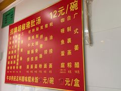 -胡椒猪肚汤(康王店)