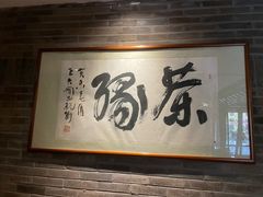 -青藤茶馆(南山路店)