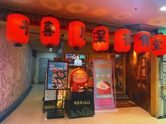 门面-有喜屋·深夜食堂(北京西路店)