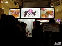 -粉粉乐鲷鱼烧(美罗城店)