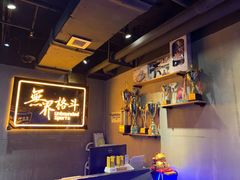 -燃无界格斗·拳击搏击体能馆(优品道店)