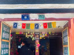 门面-古树酸奶(八廓南街店)