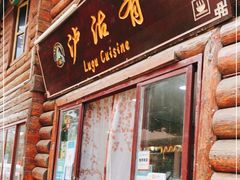 门面-泸沽肴(泸沽湖大洛水村农村信用社旁店)