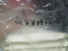 -爸爸糖吐司面包(无锡阳光花园店)