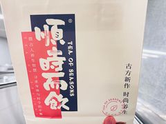 -长春堂顺时而饮(前门店)