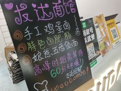 -友达面馆(广州总店)