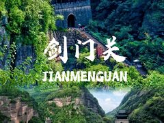 -剑门关风景区