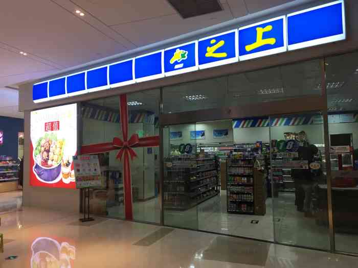 之上便利店 市区也没看到几家 已经被十足抢占市场 这家店在5050广场