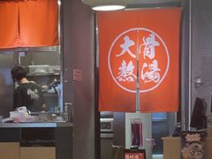 -味千拉面(上虞万和城分店)