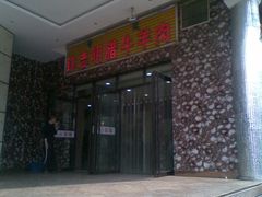 -清真铁志明腊牛羊肉