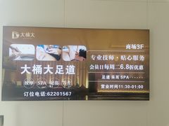 -大桶大足浴(山钢和润荟店)