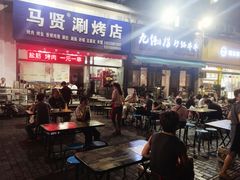 -马贤涮烤(超英·长乐家园店)
