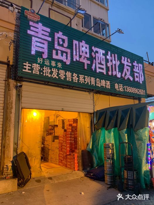 青岛啤酒批发部(登州路店)图片
