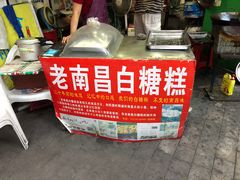 -老南昌白糖糕(大士院店)