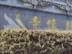 -五台山风景区