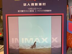 -星河寰宇IMAX影城(星河WORLD·COCO Park店)