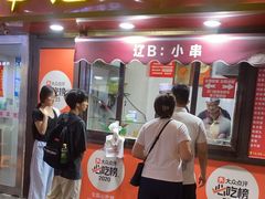 -辽B·小串(总店)
