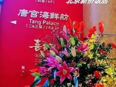 -蓬莱阁中餐厅(崇文门店)