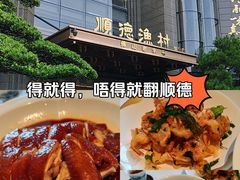 -顺德渔村·岭南一号