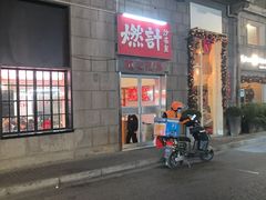 -燃计沙茶皇·香港沙茶火锅(人广旗舰店)