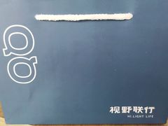 -视野联行眼镜·蔡司授权店(长白万象汇店)
