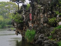 -无锡蠡湖国家湿地公园-蠡园