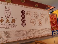 -冷大厨灌汤包
