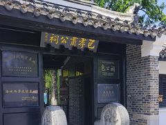 -包公祠