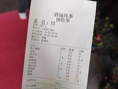 -酒城烤事(玉带龙庭店)