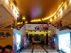-大光明电影院(南京西路店)