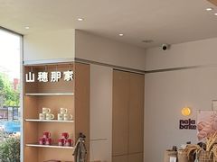 -那家面包房(珠江路店)