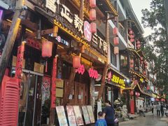 -富正毅三下锅连锁(三店)