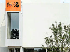 -阿那亚第六食堂(文创街区店)