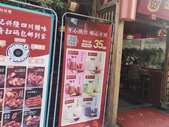 -岳记兴隆·青城腊排铜火锅(融创店)