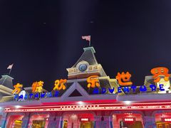 -沈阳方特欢乐世界