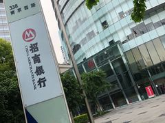 -招商银行(上海南西支行)