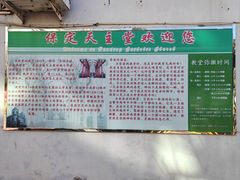 -天主教堂(莲池区)