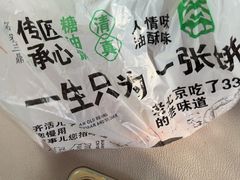 -黑窑厂糖油饼烤鸭·清真菜(旗舰店)