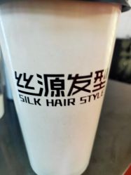 点击看大图 -丝源发型