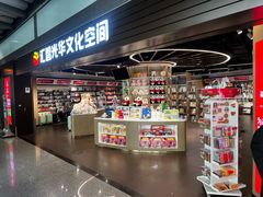 -匯智光华书店(首都机场T3店)