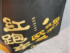 -红跑车(滨湖银泰店)