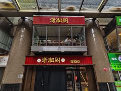 -潇湘阁(昆泰国际大厦店)