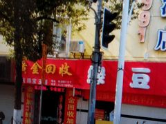 -绿豆酥(城中路店)
