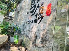 -乌记大厨餐厅