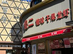 -傻二炒货龙虾(李沧旗舰店)