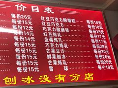 -王中王刨冰