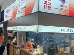 -船歌·鱼水饺青岛菜(国贸商城店)