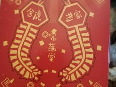 -津乐园(芥园道店)