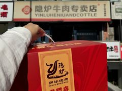 -隐炉和牛烧肉店(群力店)