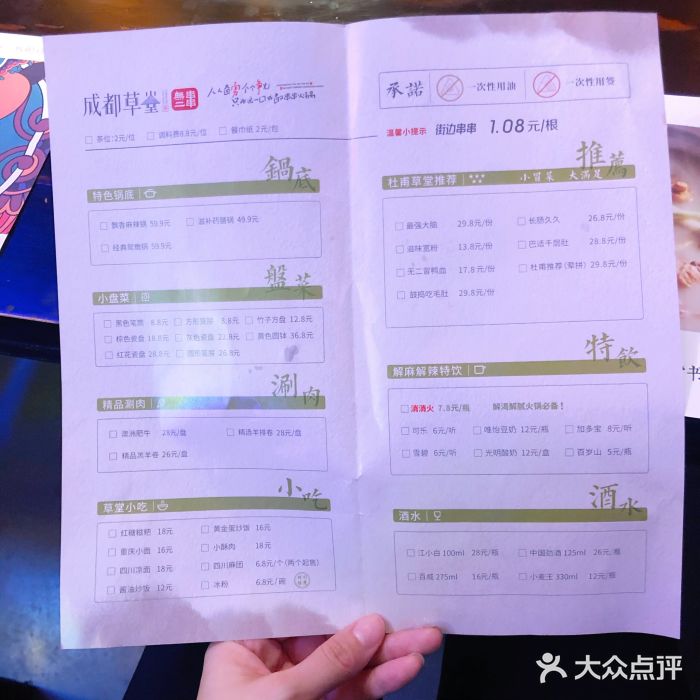 草堂無二·成都串串(万象城店)菜单图片